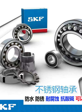SKF进口不锈钢轴承 W638/5 W639/2 W639/3 W627/4 W627/5 W627/6