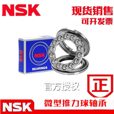进口轴承NSK 51100 51101 51102 51103 51104 51105 51106 51107