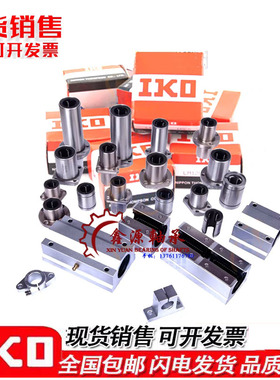 进口IKO法兰直线轴承LMH6 8 10 12 13 16 20 25 30 35 40 50 60UU