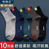 诸暨市棉袜防臭男中筒袜子男士 运动加厚保暖吸汗加厚长筒袜 秋冬季