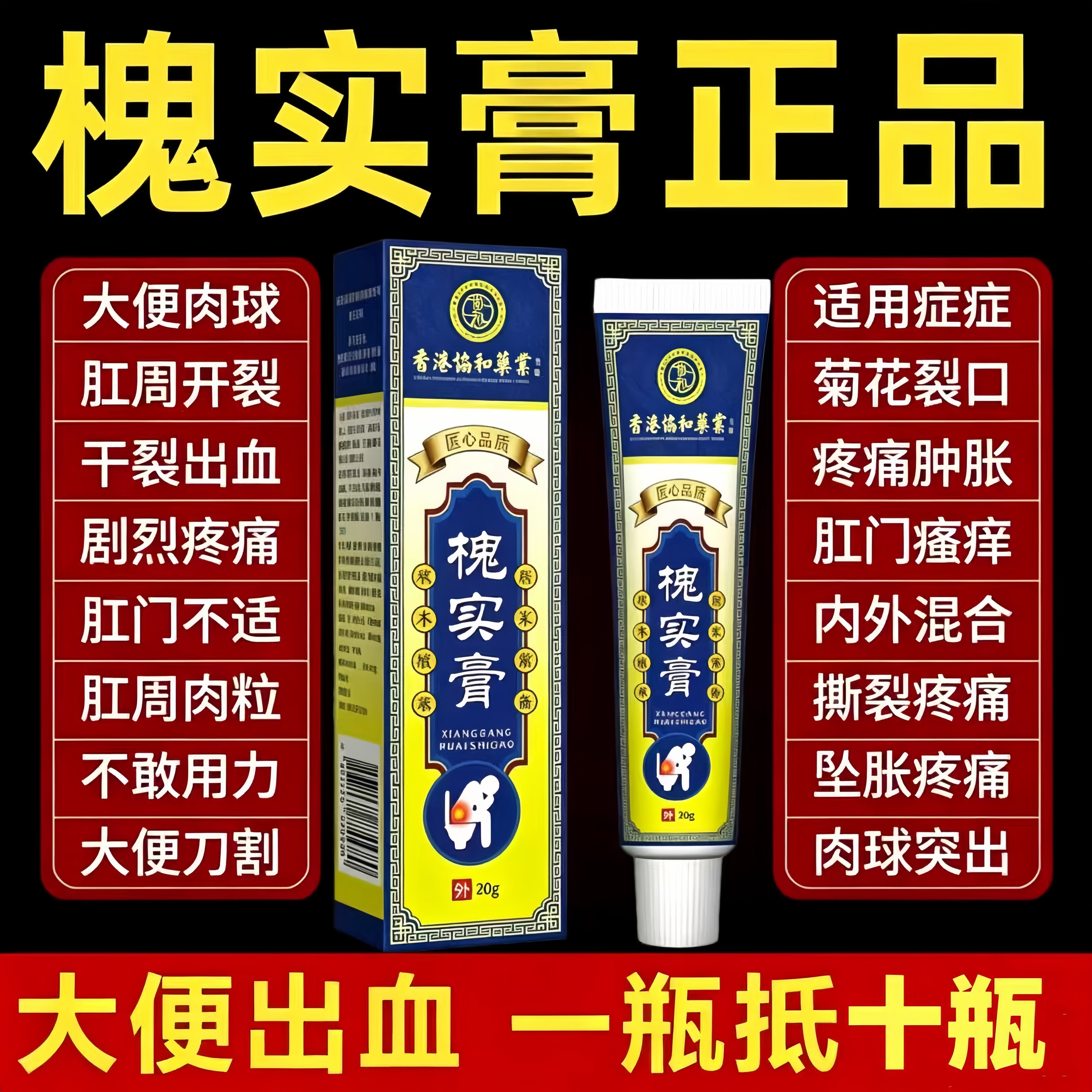 槐实膏痔倪海厦疮枯痔散无花果叶子特痔断疮根效正品非中药偏方膏