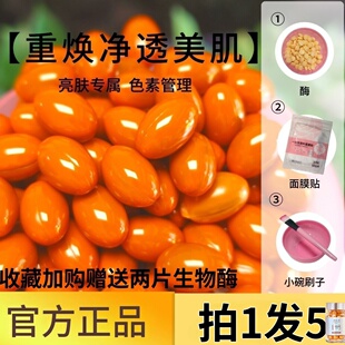 美容院面部生物酶祛斑片美容美白葡萄籽虾青素刷脸官方正品颜纯皙