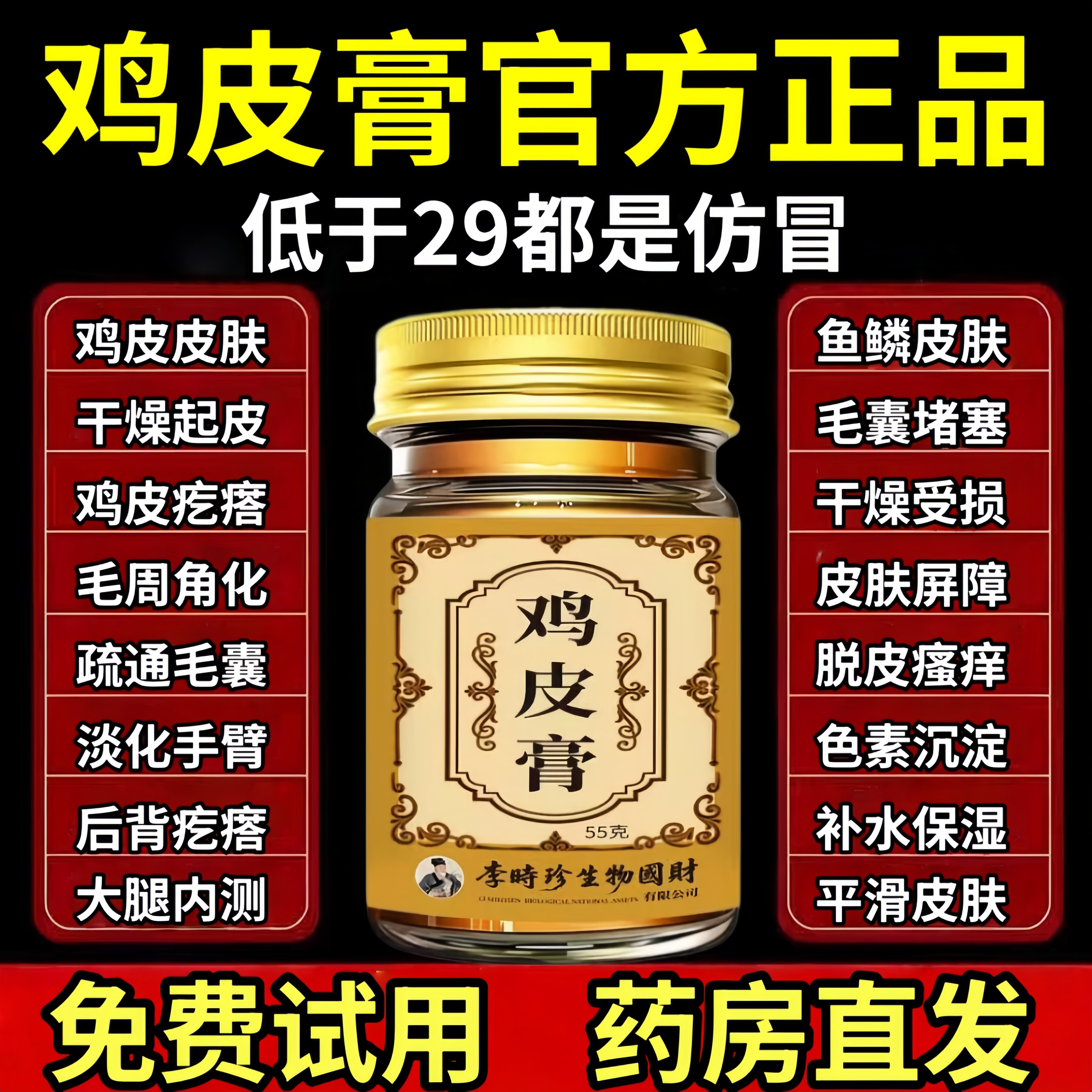 鸡皮膏官方旗舰店直播同款鸡皮肤乳去除身体瘩毛囊角化疙专用神器