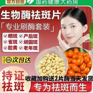 美容院面部生物酶2600活性祛斑片美容美白葡萄籽虾青素排排豆刷脸