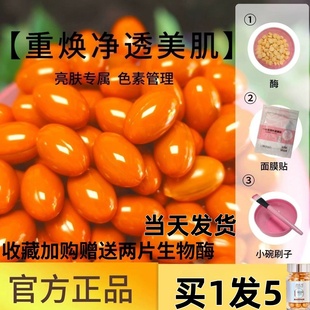 虾青素排排豆以油养肤滋润美白祛斑生物酶片刷酶洗色膜活性酶AAS