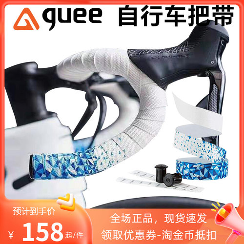 台湾Guee公路自行车骑行车把配死飞自行车透气舒适双色防滑耐磨防