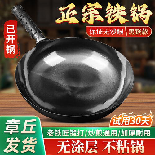 章丘手工铁锅纯正老式锻打铁锅