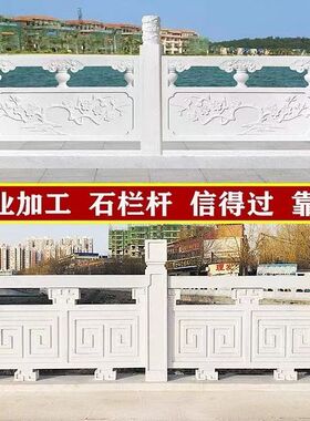 石栏杆石材公园石雕护栏