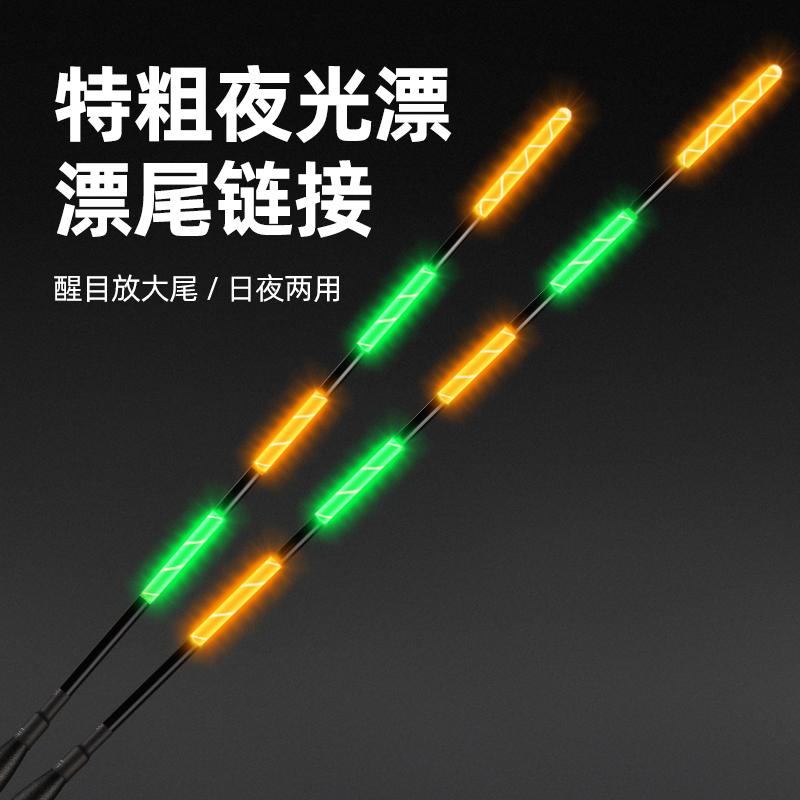 限10000张券福翼FH夜光漂漂尾大物夜光漂超亮电子漂加粗醒目日夜两用单独漂尾