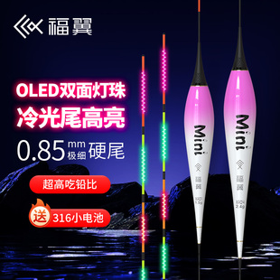 福翼OLED灯珠硬尾夜光漂超轻高灵敏日夜两用超亮极细漂电子鲫鱼漂