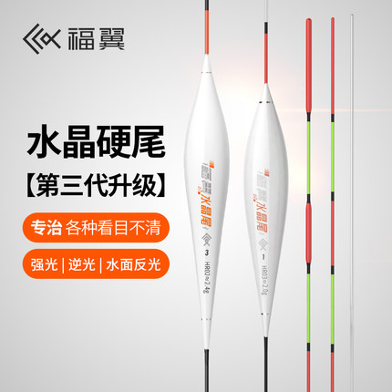 福翼逆光反光专用水晶尾浮漂高灵敏行程野钓大物鲫鱼鲢鳙鱼漂正品