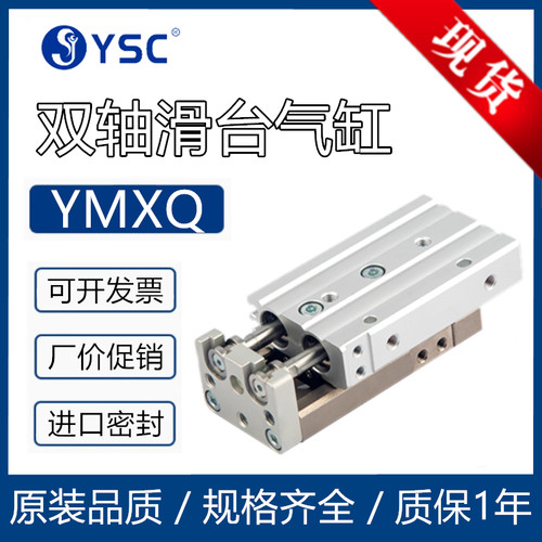 韩国YSC滑台气缸YMXS6-8-12-16-20-25-10-20-30-40-50-75-100A/B