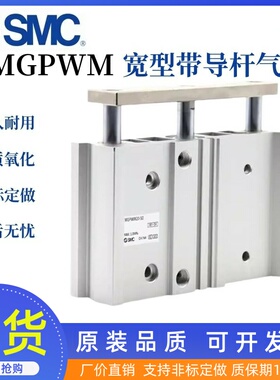 SMC宽型带导杆气缸MGPWM/MGPWL20/25/30/40-25-50-75-100-125-150