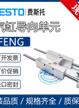 FESTO导向装置气缸FENG-12-16-20-25-32-40-50-50-100-150-500-GF