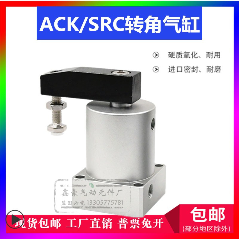 ACKL/R25 32 40 50 63X90气动转角90°-180°下压夹紧旋转气缸SRC