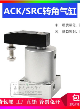 ACKL/R25 32 40 50 63X90气动转角90°-180°下压夹紧旋转气缸SRC
