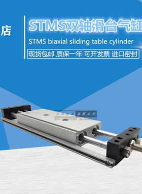 亚替款代滑台双杆气缸STMS16X50S STMS20X75S STMS10 STMS25X100