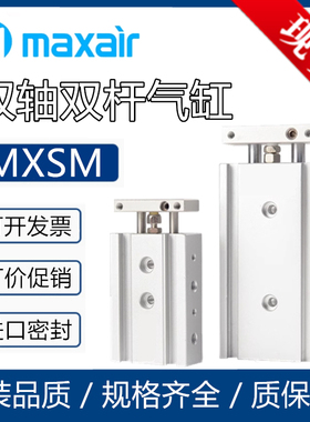 迈斯艾尔型maxair双轴MXSL气缸MXSM6-10-15-20-25-32-30-40-50-75