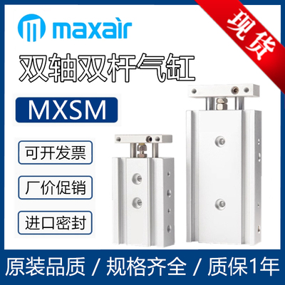 迈斯艾尔型maxair双轴MXSL气缸MXSM6-10-15-20-25-32-30-40-50-75