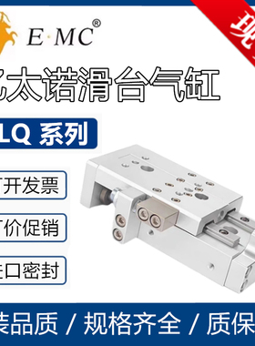 E.MC亿太诺型滑台气缸ELQ6/L8/12/16/20/25X10X30X40X50X75-SA-SB
