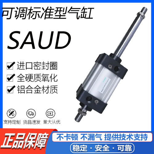 SAUD32可调行程标准气缸40X50X63X80X100X25X125X150X175-50-7///