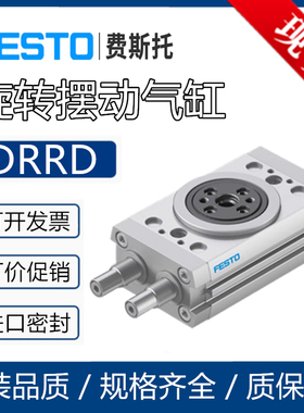 费斯托旋转摆动气缸DRRD8-12-16-20-25-32-35-180-FH-PA-Y9A
