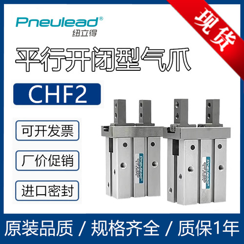 新款CHFL2纽立得气爪平行手指气缸CHF2-16 10 6 20 25 32 40 SCD1