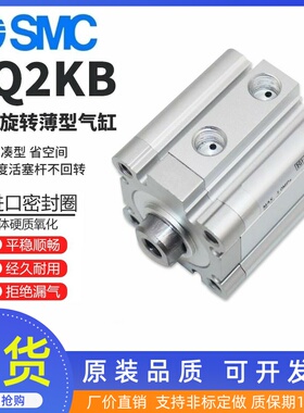 SMC杆不回转气缸CDQ2KB/CQ2KB12/16/20/25-10/15/20/25/30/40/50D