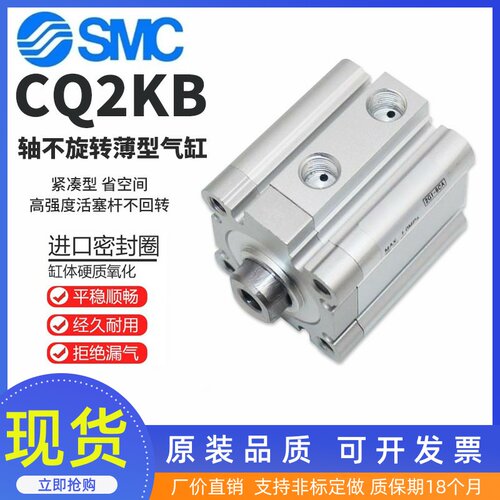 SMC杆不回转气缸CDQ2KB/CQ2KB12/16/20/25-10/15/20/25/30/40/50D