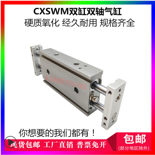 SMC型双杆双轴滑台气缸CXSWM6/10-10 20 30 40 50 100 150 200