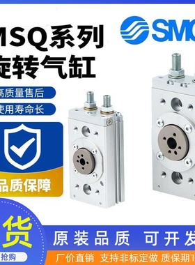 SMC旋转齿轮摆台气缸新款MSQ10A/20A/30A/40A/50A-R-L2-L3-L4-L5H