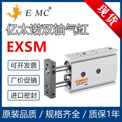 替EMC亿太诺双轴气缸EXSM6*10 20 25 32 16*30*40*50*60*75*80-S