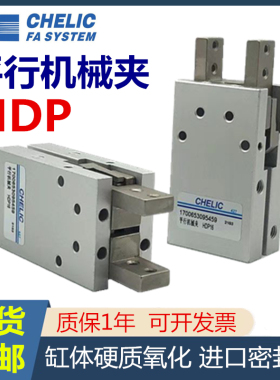 气立可平行机械夹气缸HDP10 HDP16 HDP20 HDP25 HDP32-HM-HB-15T2