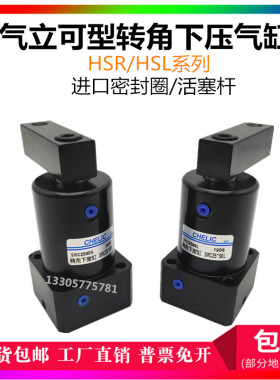 气立可型转角下压气缸HSR/HSL/25/32/40/50/63X90°-R-L