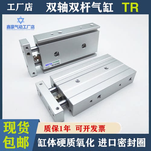 双轴气缸TR亚德客现货包邮