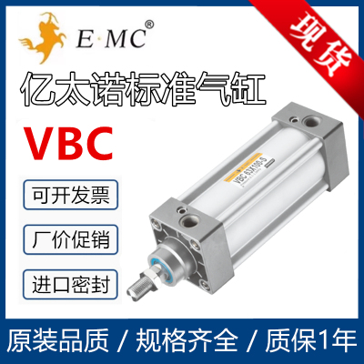 E.MC亿太诺标准VBC32气缸VBC63 80 100 40 50*75-S-FALBCACB VBCJ