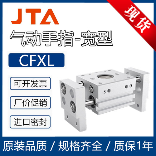 SAMLO上隆型平行开闭宽阔手指气缸CFXL-10-16-20-25-32-40-S-M-L