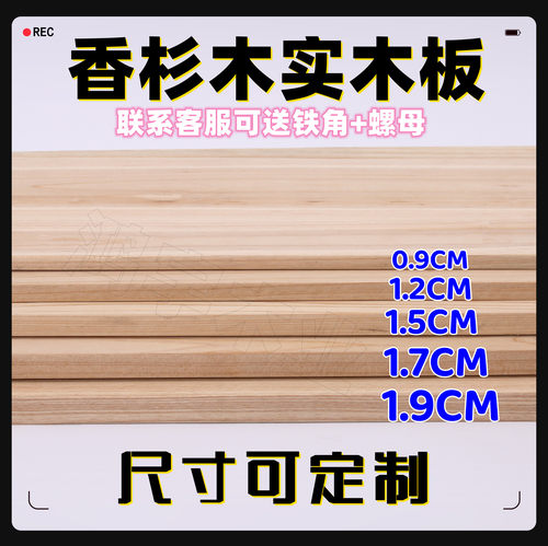 鸿宇木业香杉木纯天然E0级