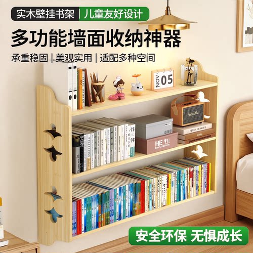 实木墙上壁挂书架收纳架