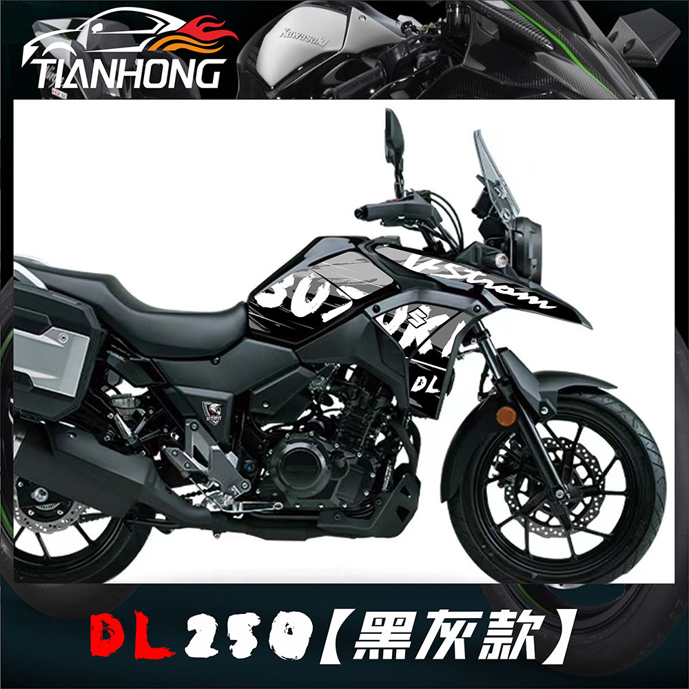 适用摩托车铃木DL250改装全车贴纸 车身整车装饰贴花 防划痕 刮痕