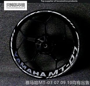 适用雅马哈MT-03 07 09 10改装轮毂轮圈钢圈个性防水反光贴纸贴花