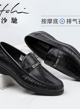 沙驰品牌男鞋软底透气中年鸵鸟纹真皮秋冬商务休闲皮鞋男士豆豆鞋