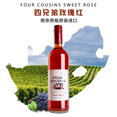 原瓶原装进口葡萄酒FourCousins