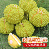 可剥仿真榴莲儿童过家家玩具水果切切乐捏捏乐减压益智早教小玩具