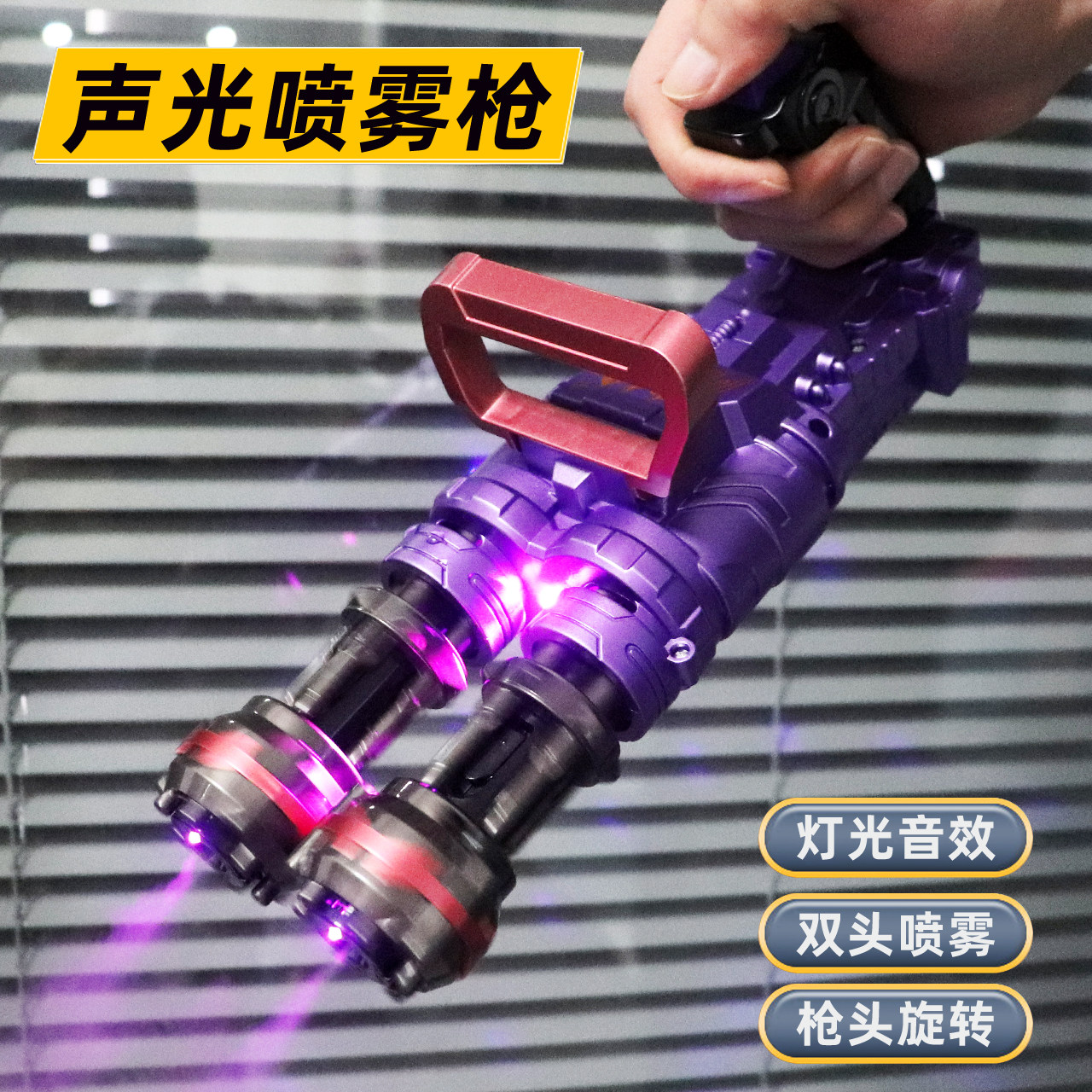 大号电动喷雾发光震动玩具枪图片