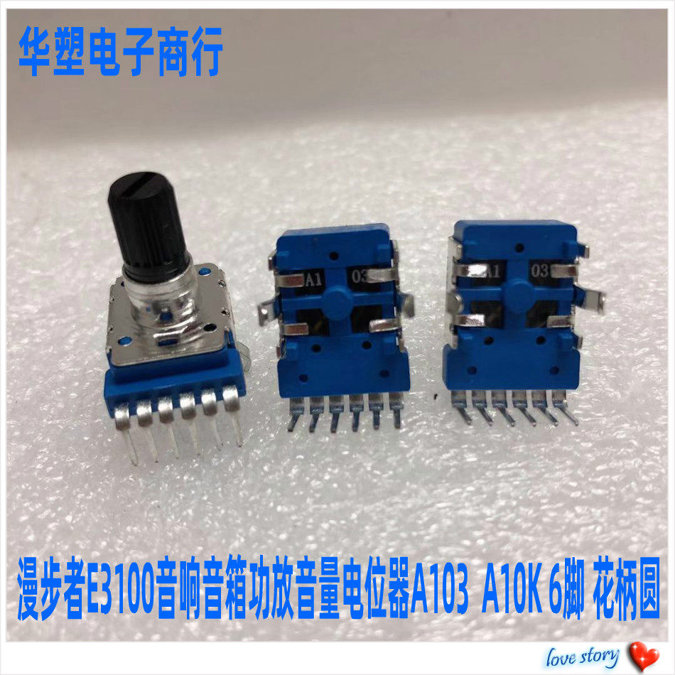漫步者音箱e3100 音量调节大小开关 低音电位器6脚a103 a10k 13mm