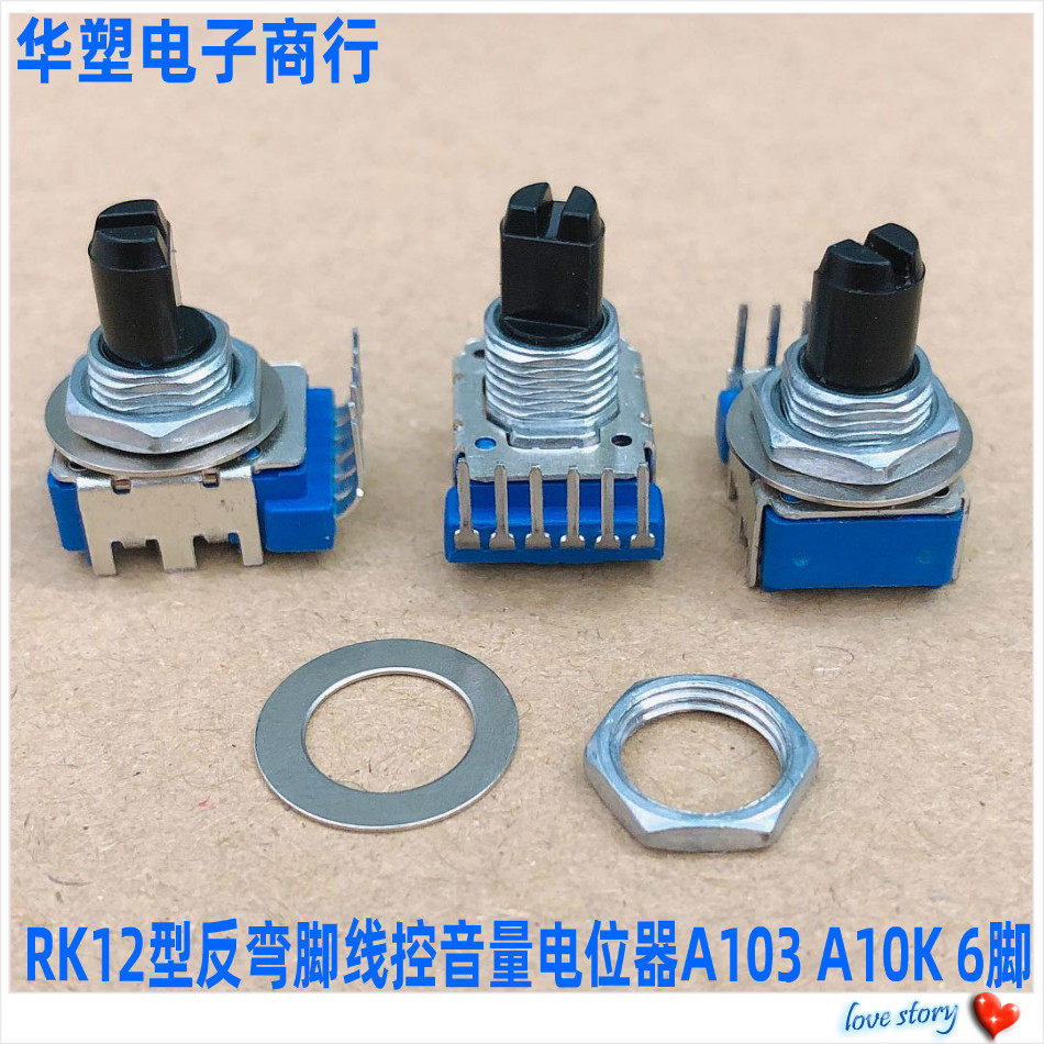 漫步者电脑音箱线控音量控制开关电位器bose博士音响6脚a10k a103