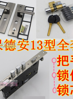 保德安13型锁芯13型把手美心防盗门全套锁套280*26 280*23