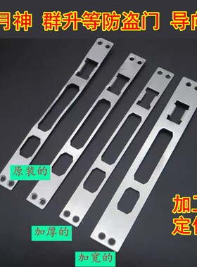 加工定做防盗门导向片 星月神 群升等防盗门门框配件导向片定制