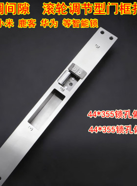 防盗门门框导向片小米鹿客华为等可调间隙智能锁用滚轮调节型扣板